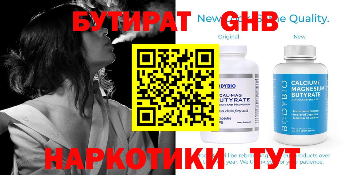 БУТИРАТ BDO  Вход с VPN  Ступино 