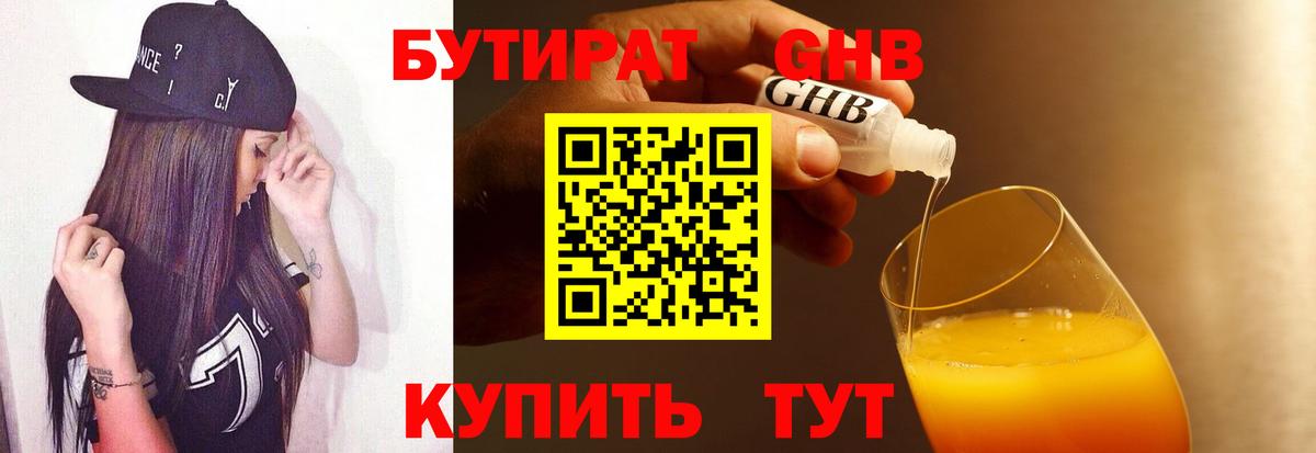 Бутират BDO Ступино
