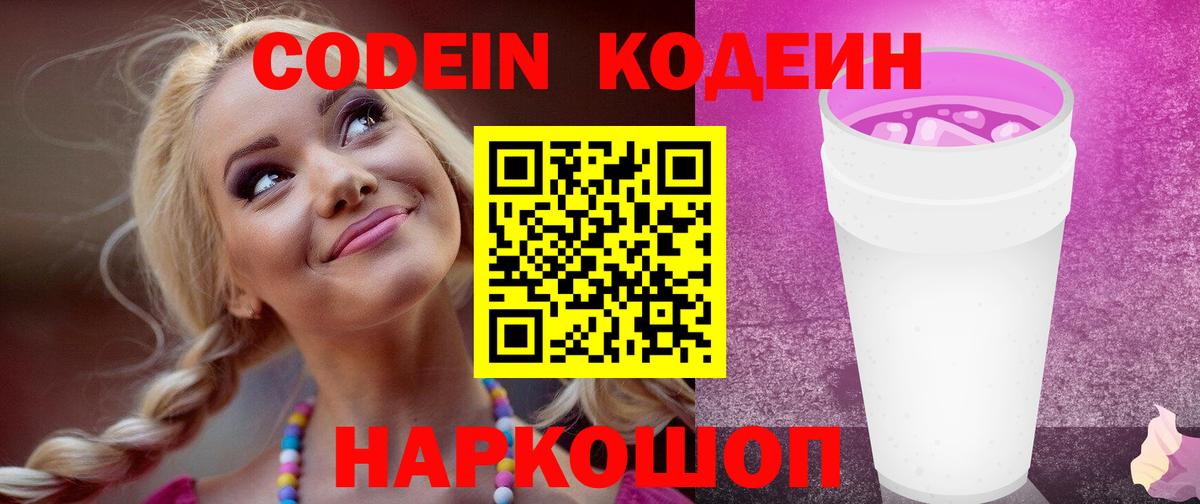 Codein напиток Lean (лин)  Кодеин напиток Lean (лин)  Ступино 