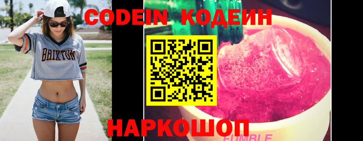 Ступино  Codein Purple Drank  Кодеин Purple Drank  Вход с VPN 