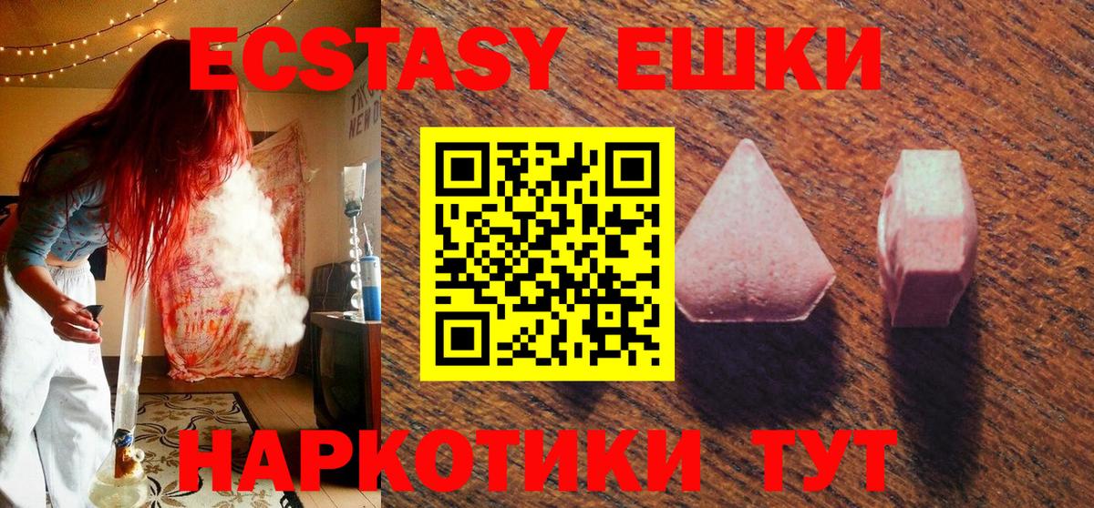 Экстази  Вход с VPN  Ступино  ЭКСТАЗИ VHQ  Ecstasy диски 