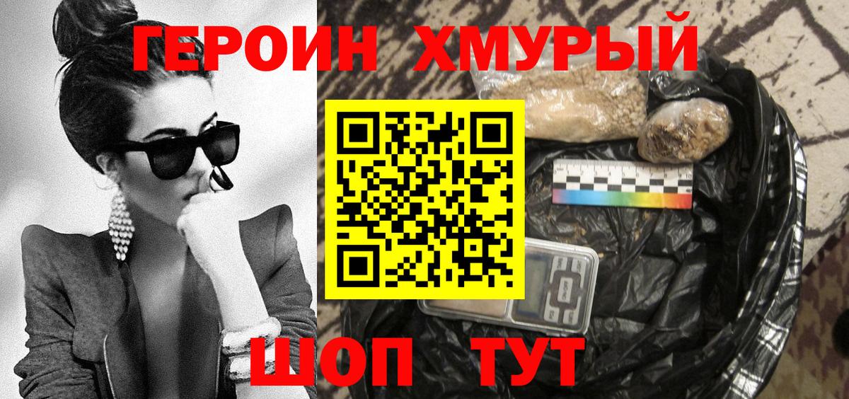 ГЕРОИН Афган Ступино