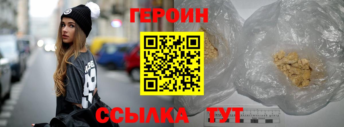 Героин белый Ступино