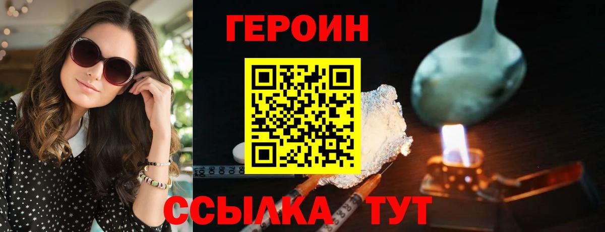 ГЕРОИН афганец  Вход с VPN  Ступино 