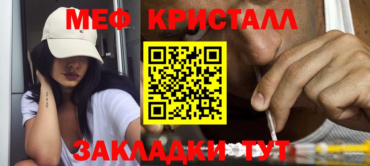 Мефедрон кристаллы Ступино