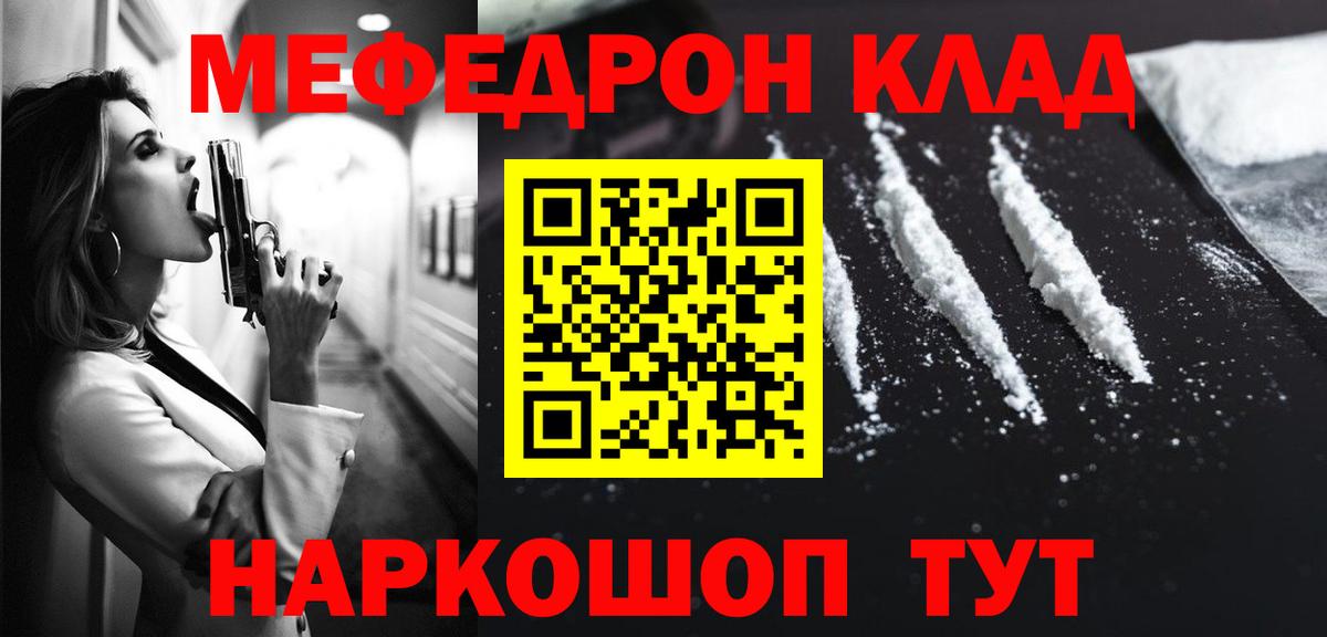 Меф мяу мяу  Ступино