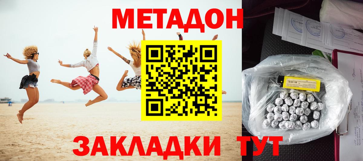 МЕТАДОН кристалл Ступино