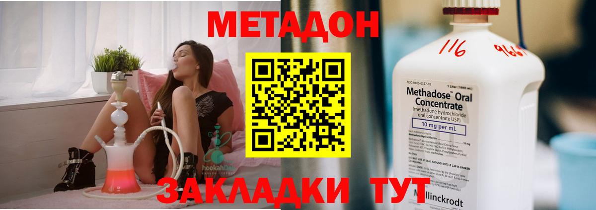 Метадон methadone  МЕТАДОН кристалл  Ступино 