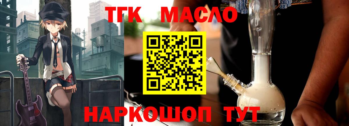 Дистиллят ТГК гашишное масло  Дистиллят ТГК концентрат  Вход с VPN  Ступино 